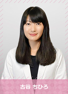 古谷 ちひろ