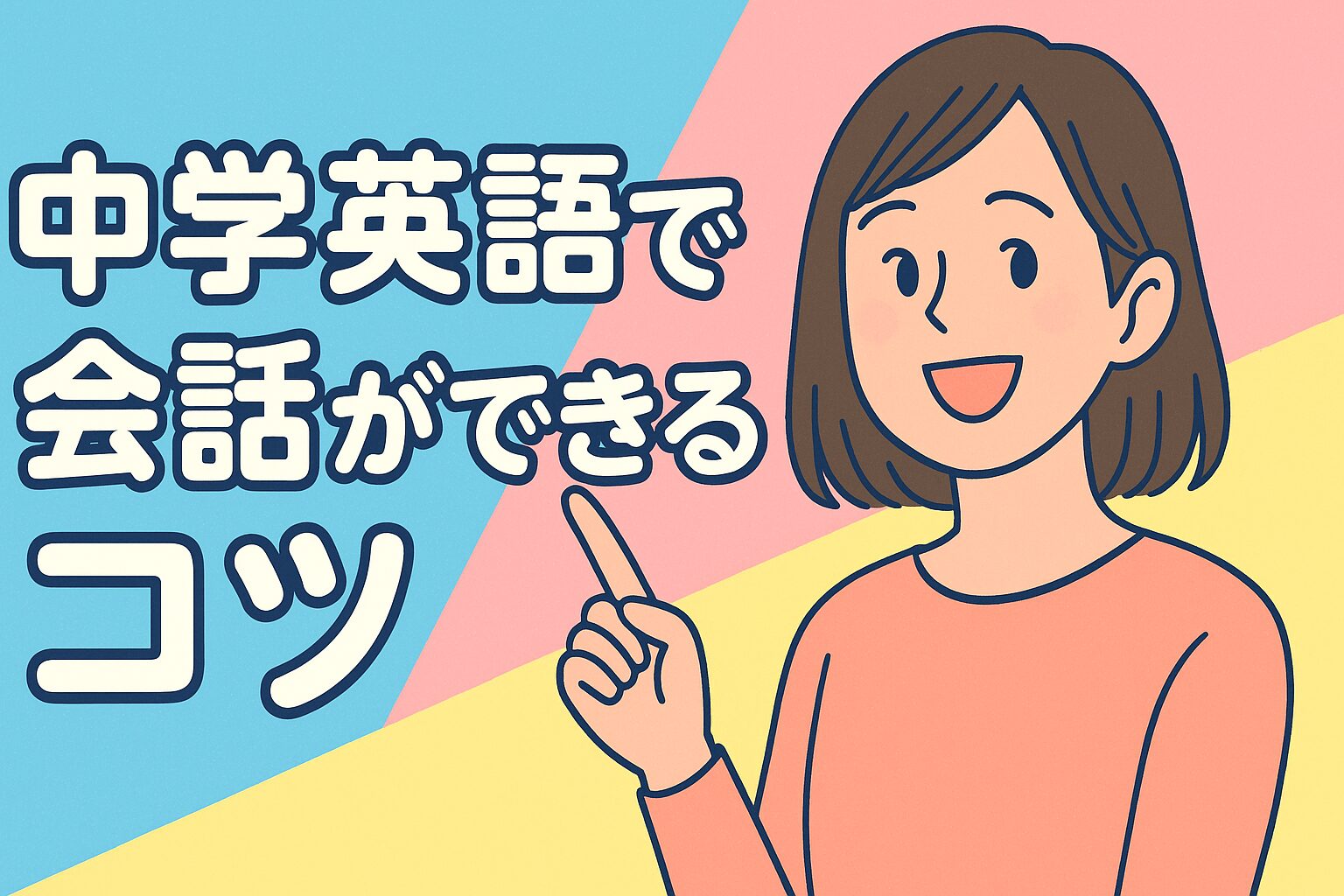 英語の疑問文をマスターしよう！中学英語で会話ができるコツと例文集 | イングリッシュ・パートナーズ コラム