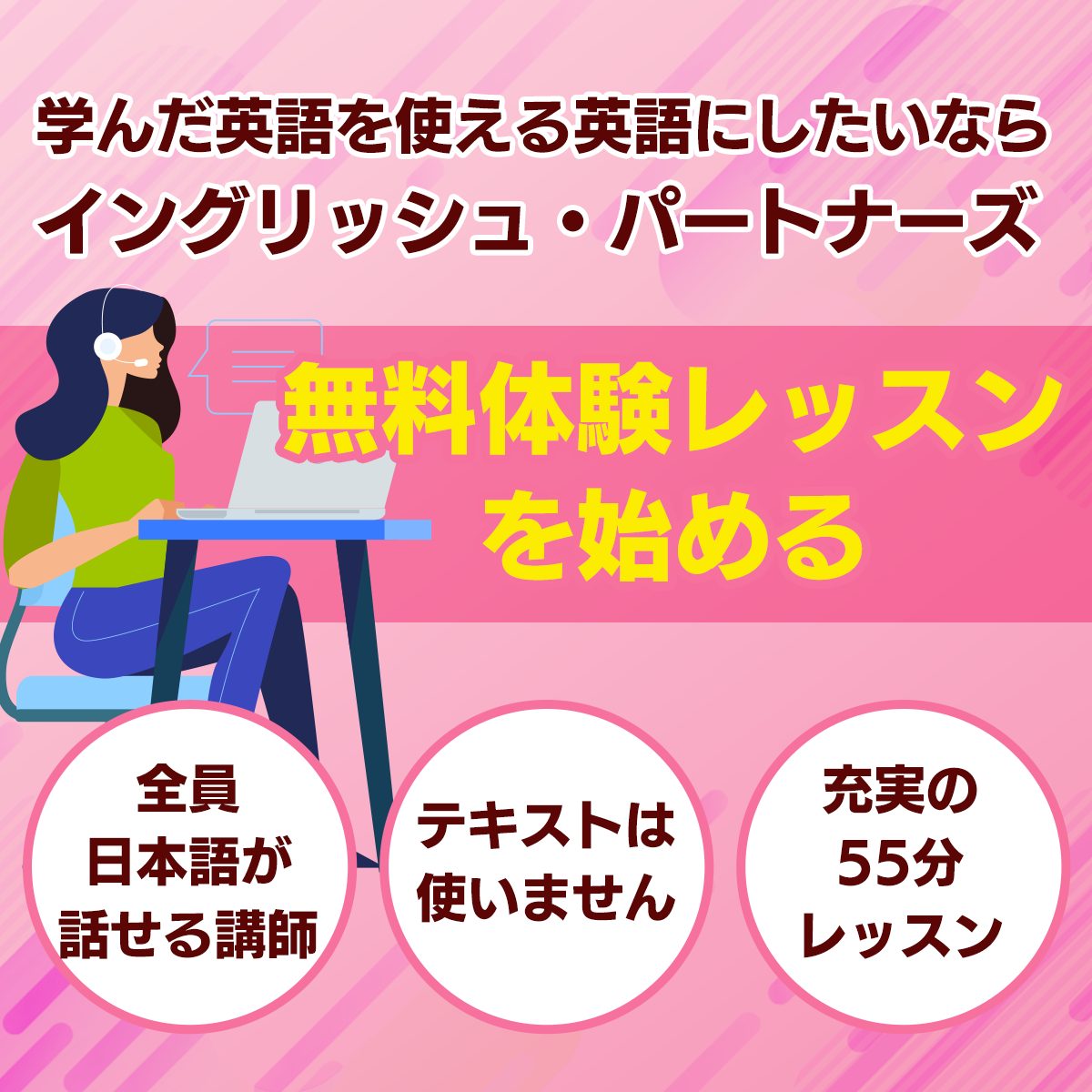 オンライン無料体験レッスン