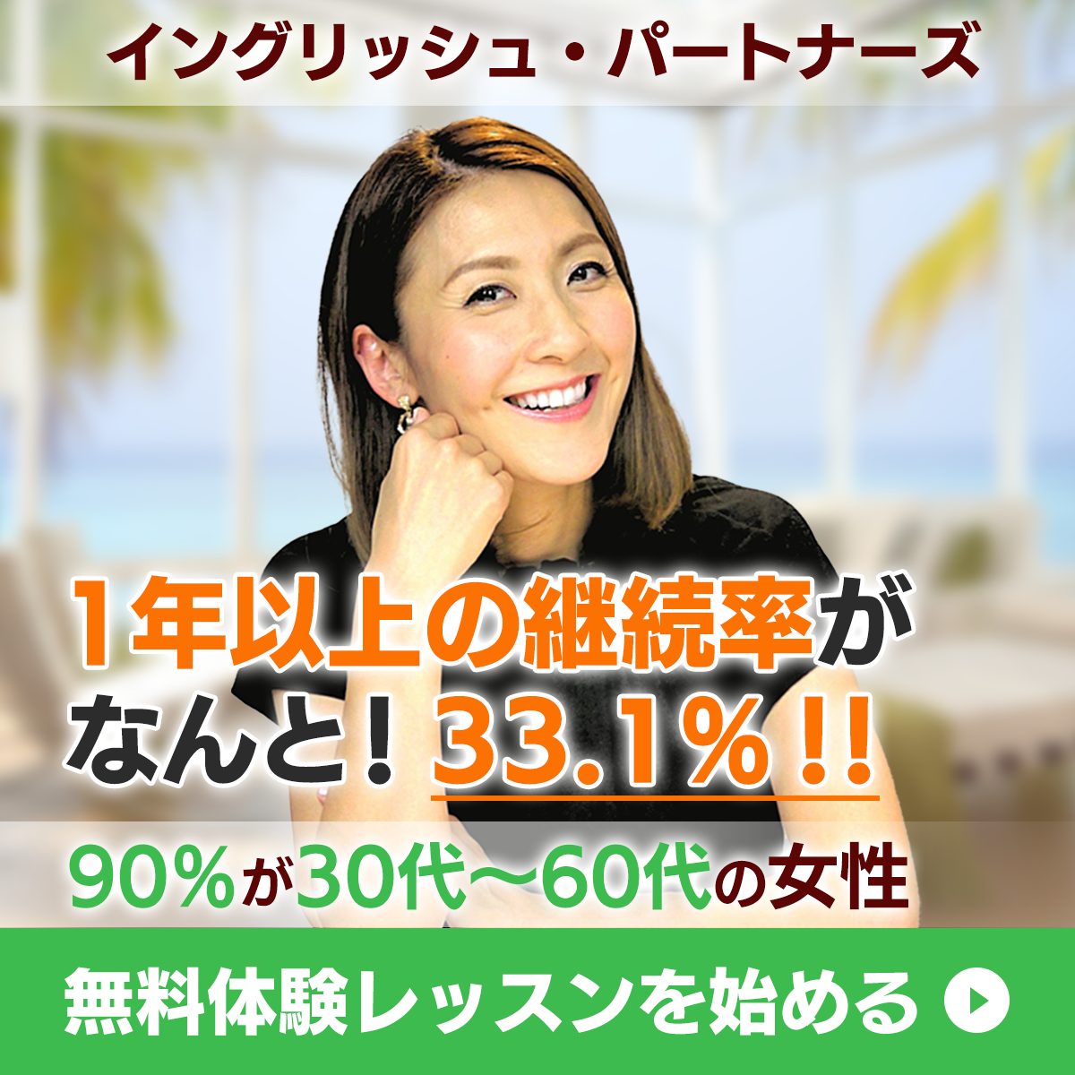 オンライン無料体験レッスン