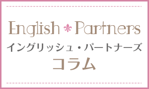 コラム