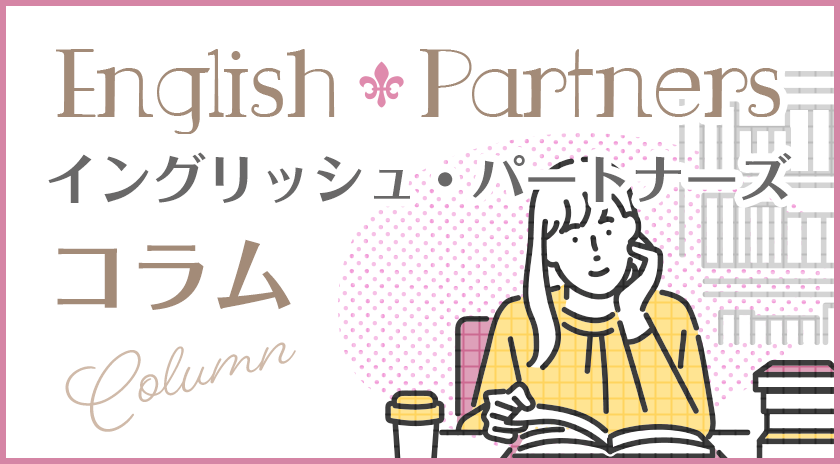 コラム