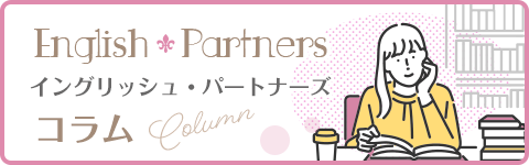コラム
