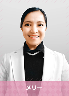 メリー